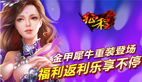 仙器协作材料 征程新坐骑金甲犀牛曝光 新闻资讯 第2张 仙器协作材料 征程新坐骑金甲犀牛曝光 新闻资讯 第2张