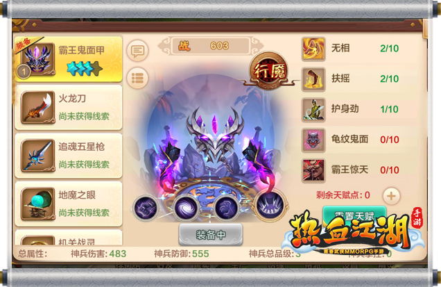 威震江湖 热血江湖全新神兵霸王鬼面甲问世 新闻资讯 第4张 威震江湖 热血江湖全新神兵霸王鬼面甲问世 新闻资讯 第4张