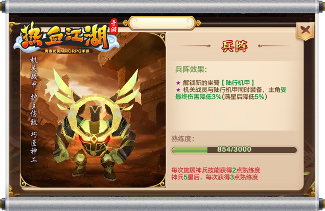 威震江湖 热血江湖全新神兵霸王鬼面甲问世 新闻资讯 第6张 威震江湖 热血江湖全新神兵霸王鬼面甲问世 新闻资讯 第6张