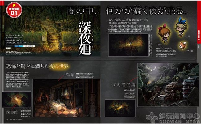 PS4恐怖佳作《深夜廻》将推汉化版 或于夏季发售  新闻资讯  第2张