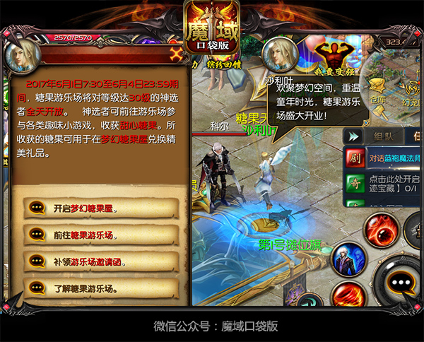 六一重返童趣 魔域口袋版绝版上线  新闻资讯  第2张
