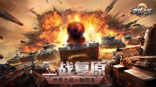 再掀全球浩劫 世界之战删档二测今日开启  新闻资讯  第1张