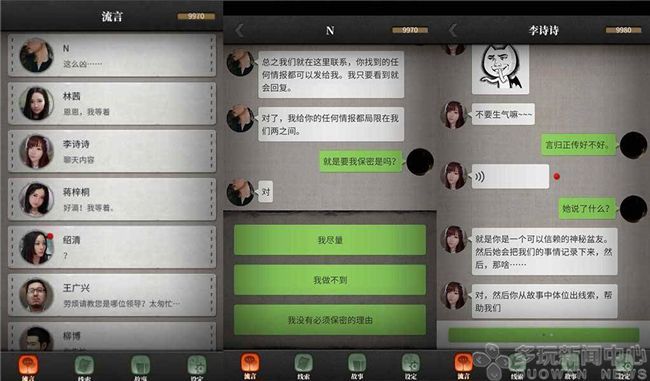 国产解谜游戏《流言侦探》公布 用微信破案  新闻资讯  第3张
