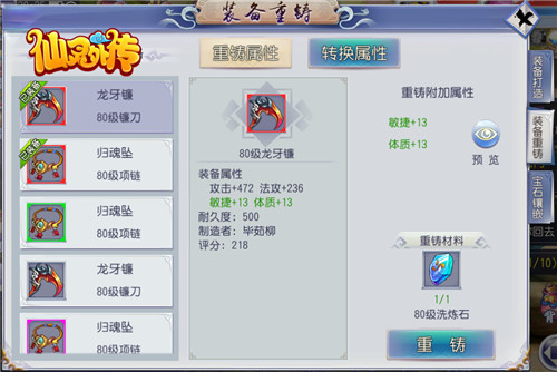 《仙灵外传》即将开启测试 装备铸造玩法揭秘  新闻资讯  第3张