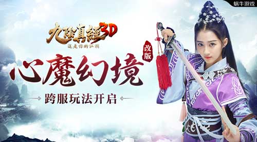 师徒玩法等级限制解除 九阴真经3D新版本爆料  新闻资讯  第1张
