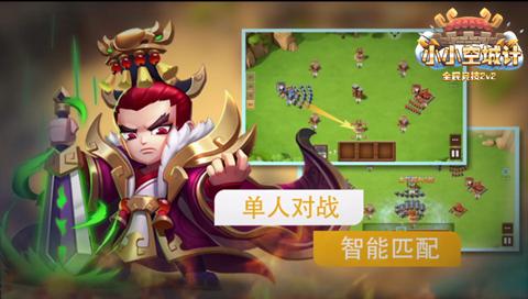 一场大战一触即发 小小空城计上线首日数据爆表 新闻资讯 第5张 一场大战一触即发 小小空城计上线首日数据爆表 新闻资讯 第5张