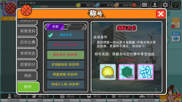 真可谓是双喜临门 街篮高手师徒系统上线 新闻资讯 第2张 真可谓是双喜临门 街篮高手师徒系统上线 新闻资讯 第2张
