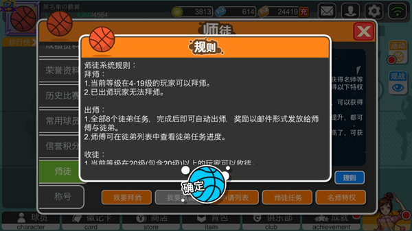 真可谓是双喜临门 街篮高手师徒系统上线 新闻资讯 第3张 真可谓是双喜临门 街篮高手师徒系统上线 新闻资讯 第3张