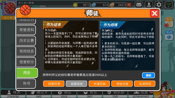 真可谓是双喜临门 街篮高手师徒系统上线 新闻资讯 第4张 真可谓是双喜临门 街篮高手师徒系统上线 新闻资讯 第4张