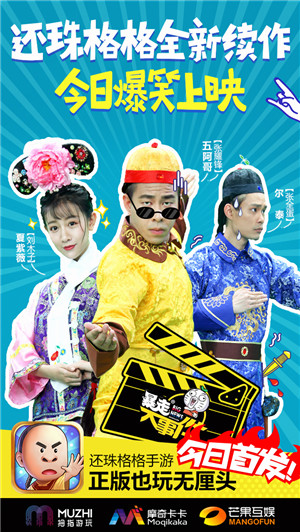 暑期档霸主强势回归 还珠格格手游今日首发  新闻资讯  第2张