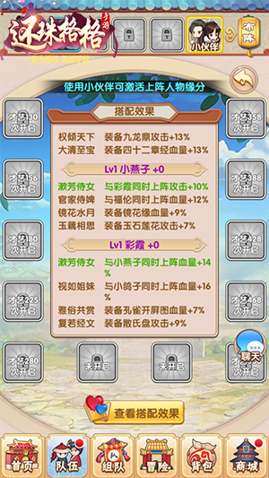 一路所向披靡 还珠格格队伍功能揭秘  新闻资讯  第5张