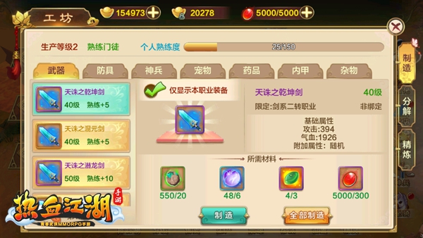 自己动手丰衣足食 热血江湖生产系统揭秘  新闻资讯  第3张