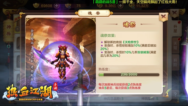 武道巅峰之争 热血江湖绝技系统解析  新闻资讯  第1张