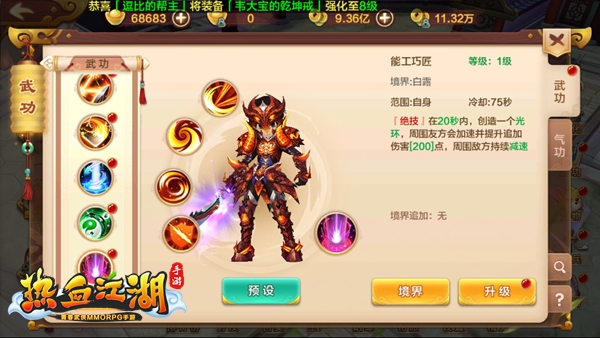 武道巅峰之争 热血江湖绝技系统解析  新闻资讯  第8张