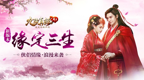 双飞坐骑浪迹天下 九阴真经3D缘定三生资料片浪漫来袭  新闻资讯  第1张