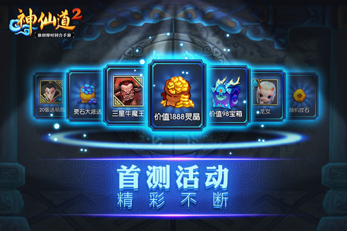 经典回合独创设定 神仙道2手游首轮测试开启  新闻资讯  第3张