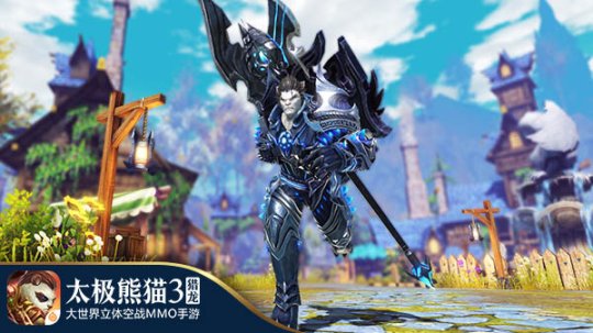 给你最真实的伊瓦兰斯 太极熊猫3猎龙安卓二测今日开启  新闻资讯  第15张