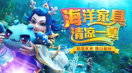 清凉来袭 梦幻西游家园装饰大赛邀你参与  新闻资讯  第1张