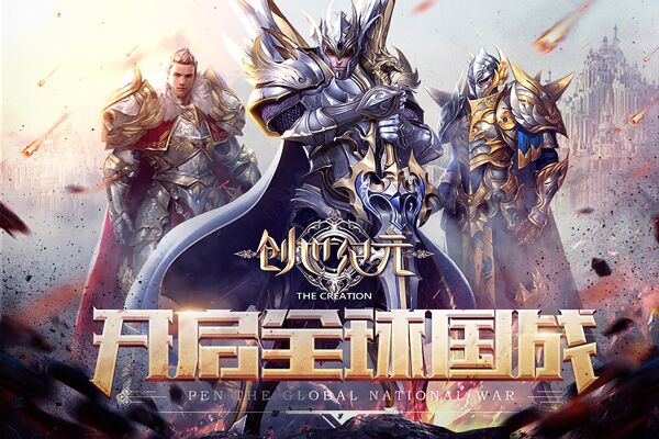 掌上的全球实时战役 创世纪元下周首测  新闻资讯  第2张