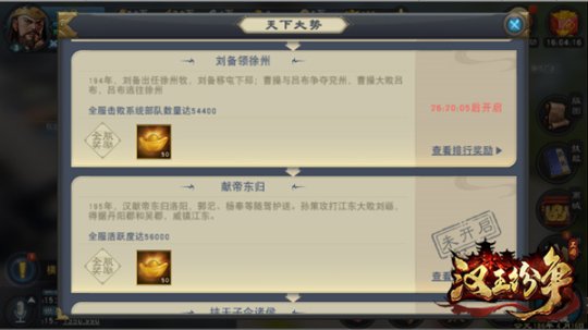 为战而生 汉王纷争安卓测试已开启  新闻资讯  第11张