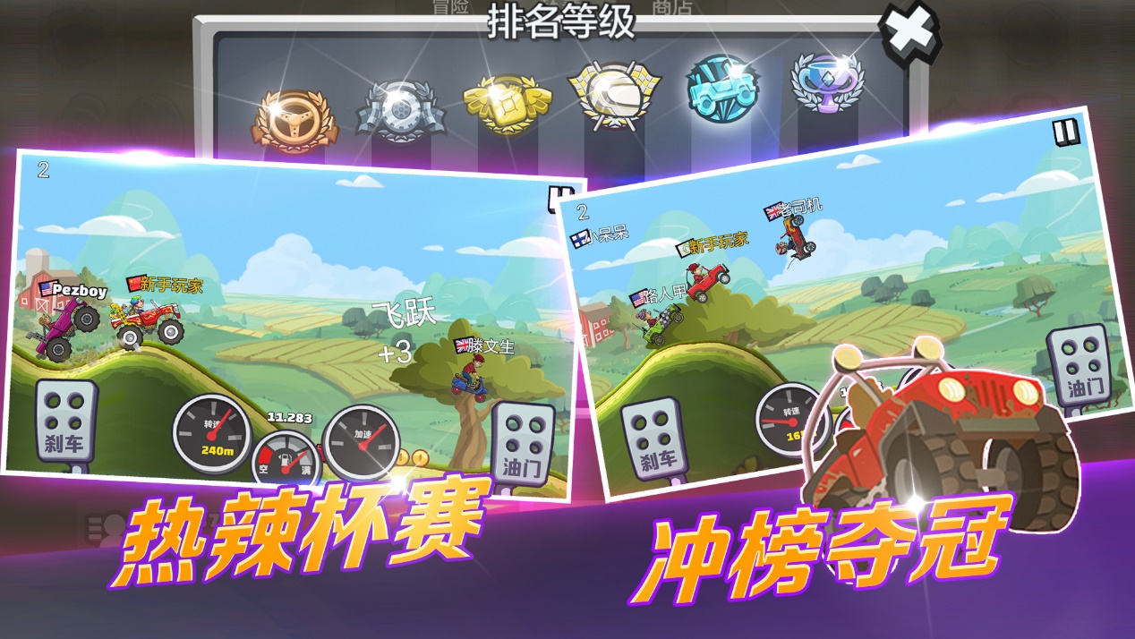 可玩性将远超前作 登山赛车2即将登陆 新闻资讯 第4张 可玩性将远超前作 登山赛车2即将登陆 新闻资讯 第4张