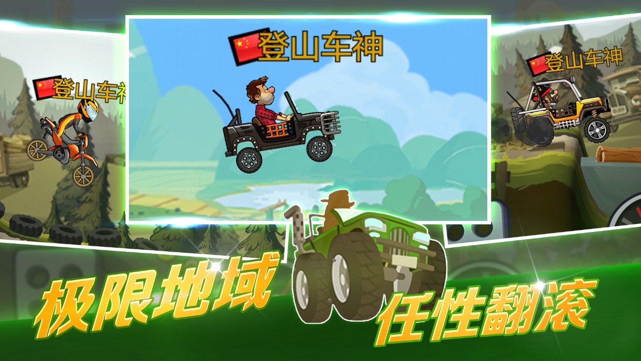 可玩性将远超前作 登山赛车2即将登陆 新闻资讯 第6张 可玩性将远超前作 登山赛车2即将登陆 新闻资讯 第6张