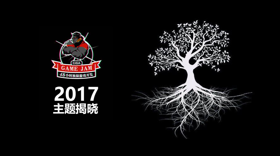 用48小时做一场游戏梦 2017年CIGA Game Jam上海站落幕  新闻资讯  第3张