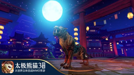 大世界冒险最强助力 《太极熊猫3：猎龙》猎龙玩法揭秘  新闻资讯  第8张