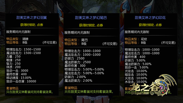 《龙之谷》新版本明日上线 艾琳变身六件套曝光  新闻资讯  第6张