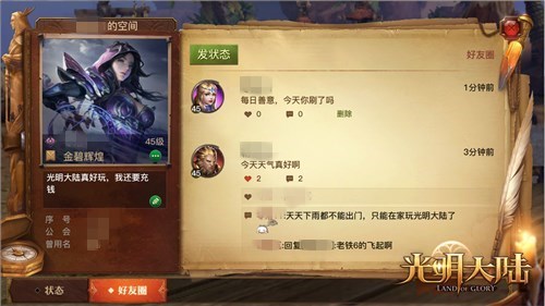 《光明大陆》最新版本今夏来袭 好友空间周五革新上线  新闻资讯  第2张