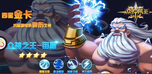 三大派系英雄齐聚一堂 《众神风云》6月30日震撼公测  新闻资讯  第4张
