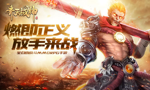 轻松秒天秒地 手游《齐天战神》即将来袭  新闻资讯  第1张
