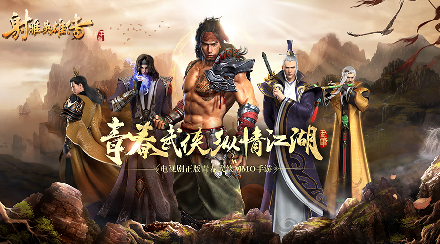 封测数据惊艳 《射雕英雄传手游》7月6日公测 新闻资讯 第1张 封测数据惊艳 《射雕英雄传手游》7月6日公测 新闻资讯 第1张