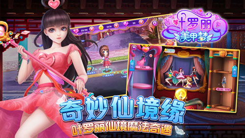 魔法装扮手游《叶罗丽美甲梦》今日双平台首发 新闻资讯 第3张 魔法装扮手游《叶罗丽美甲梦》今日双平台首发 新闻资讯 第3张