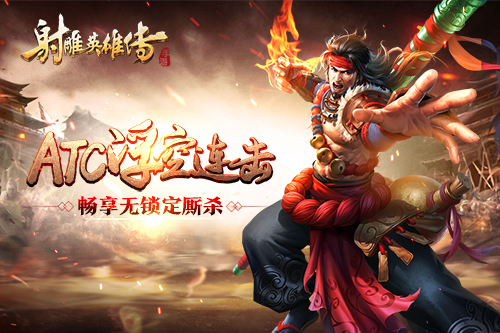 封测数据惊艳 《射雕英雄传手游》7月6日公测 新闻资讯 第3张 封测数据惊艳 《射雕英雄传手游》7月6日公测 新闻资讯 第3张