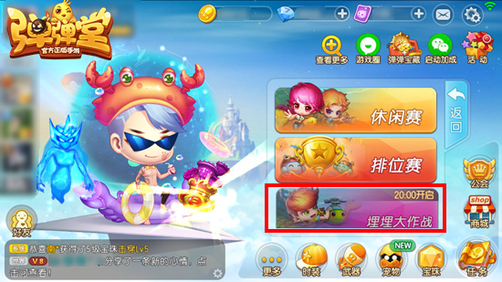 争当最强坑货 弹弹堂手游埋埋大作战来袭  新闻资讯  第1张