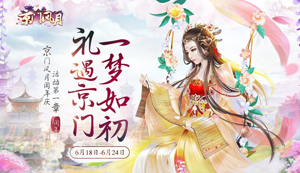 新朋旧友南秦礼 京门风月周年庆6月28日全京狂欢  新闻资讯  第4张