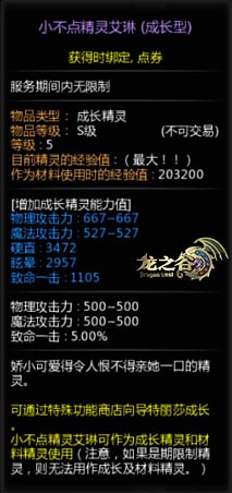 95新同盟上线 龙之谷新款成长精灵曝光  新闻资讯  第5张