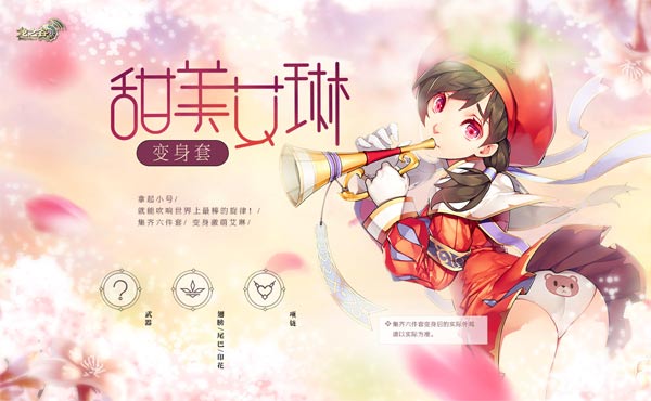 95新同盟上线 龙之谷新款成长精灵曝光  新闻资讯  第6张