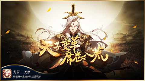 书粉们盛宴来临 龙符天祭今日正式曝光 新闻资讯 第1张 书粉们盛宴来临 龙符天祭今日正式曝光 新闻资讯 第1张