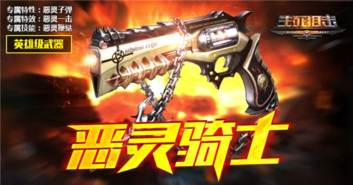 出其不意 生死狙击恶灵骑士即将降临 新闻资讯 第2张 出其不意 生死狙击恶灵骑士即将降临 新闻资讯 第2张
