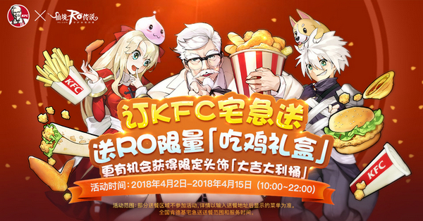 联动KFC 《仙境传说RO：守护永恒的爱》 称号 送外卖 次元 绝版 兑换券 勇者 达人 冒险者 冒险 米花 新闻资讯  第1张