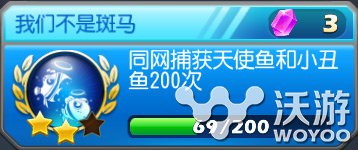 《捕鱼达人3》系统成就怎么获取及成就奖励 狂暴 金币 天使鱼 小丑鱼 捕鱼达人3 达人 捕鱼达人 捕鱼 水晶 成就 新闻资讯  第1张