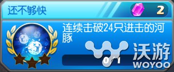 《捕鱼达人3》小游戏成就怎么获取及奖励 灯笼鱼 进击的 捕鱼达人3 捕鱼达人 达人 捕鱼 小游戏 小游 水晶 成就 新闻资讯  第3张