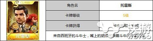 《天天富翁》S卡托雷斯怎么样属性图鉴介绍 车手 斗牛士 斗牛 小游戏 小游 打折 图鉴 富翁 天天富翁 托雷 新闻资讯  第1张