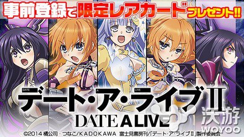 动画改编《约会大作战2》开启事前登录活动 剧场 动漫 轻小说 手机游戏 日本游戏 改编 作战 约会 大作 约会大作战 新闻资讯  第1张