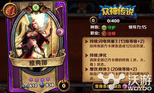 乐玩《众神传说》美女如云 谁陪你走到最后 超强 雅典娜 老妖 卡牌 乐玩 陪你 美女如云 女神 众神 美女 新闻资讯  第2张