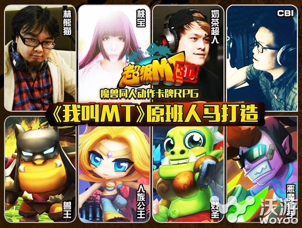 MT原班人马打造《小小兽人》更名 超级MT 题材 合作 动作 mt 魔兽 人马 更名 我叫 小兽 兽人 新闻资讯  第2张