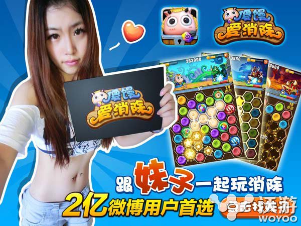 卓越游戏休闲新作《傻馒爱消除》本周上线 连击 发行 我叫 动漫 新浪微博 新浪 休闲 卓越游戏 傻馒 爱消除 新闻资讯  第3张
