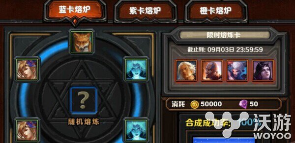 圣火英雄传卡牌怎么熔炼 熔炼卡牌技巧攻略 神话 代价 神庙 小伙伴 金币 圣火 龙血 英雄传 熔炉 卡牌 新闻资讯  第1张
